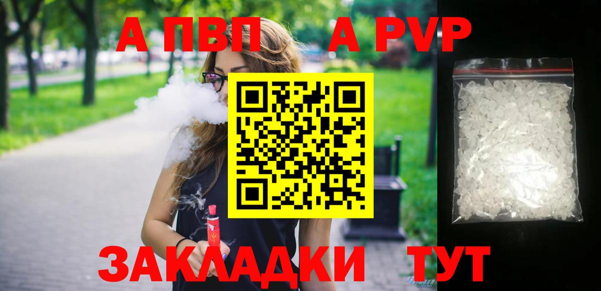 A-PVP крисы CK  Альфа ПВП кристаллы  Михайловск  Вход с VPN 