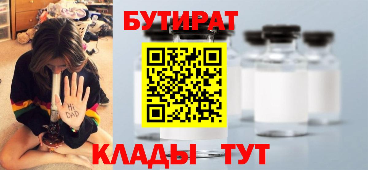 Михайловск  БУТИРАТ BDO  Вход с VPN 