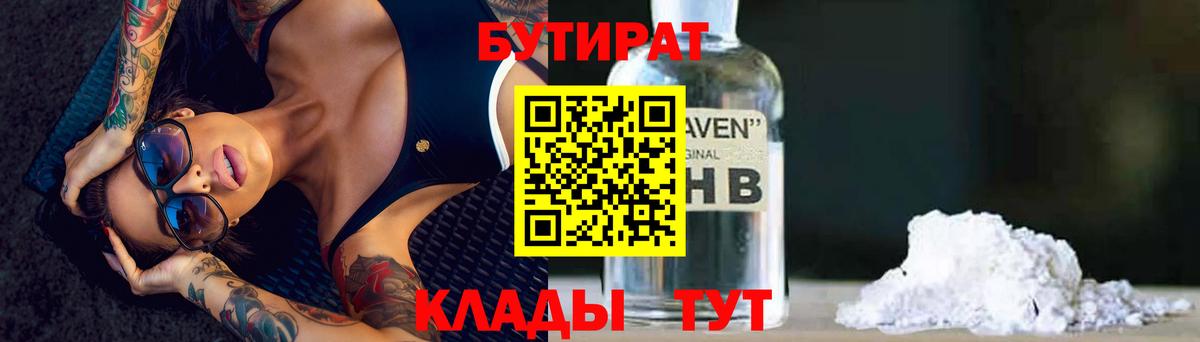 Бутират 99% Михайловск