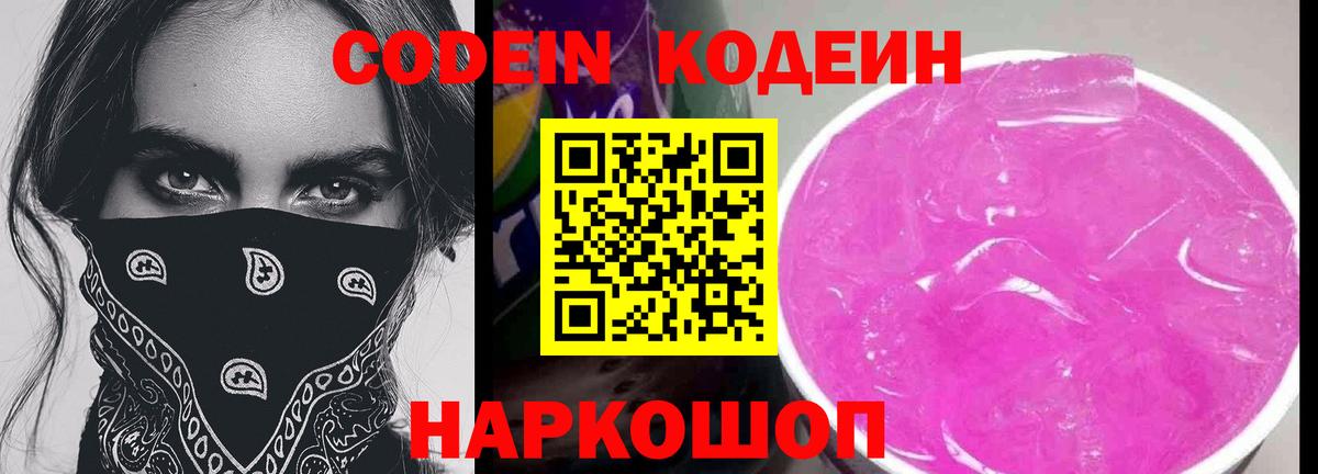 Михайловск  Кодеиновый сироп Lean напиток Lean (лин)  Вход с VPN 