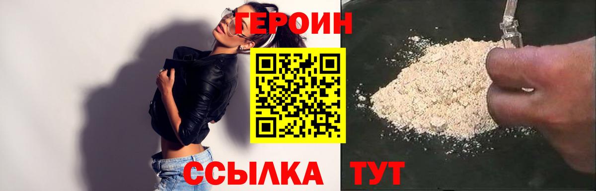 Михайловск  ГЕРОИН Heroin  Вход с VPN 