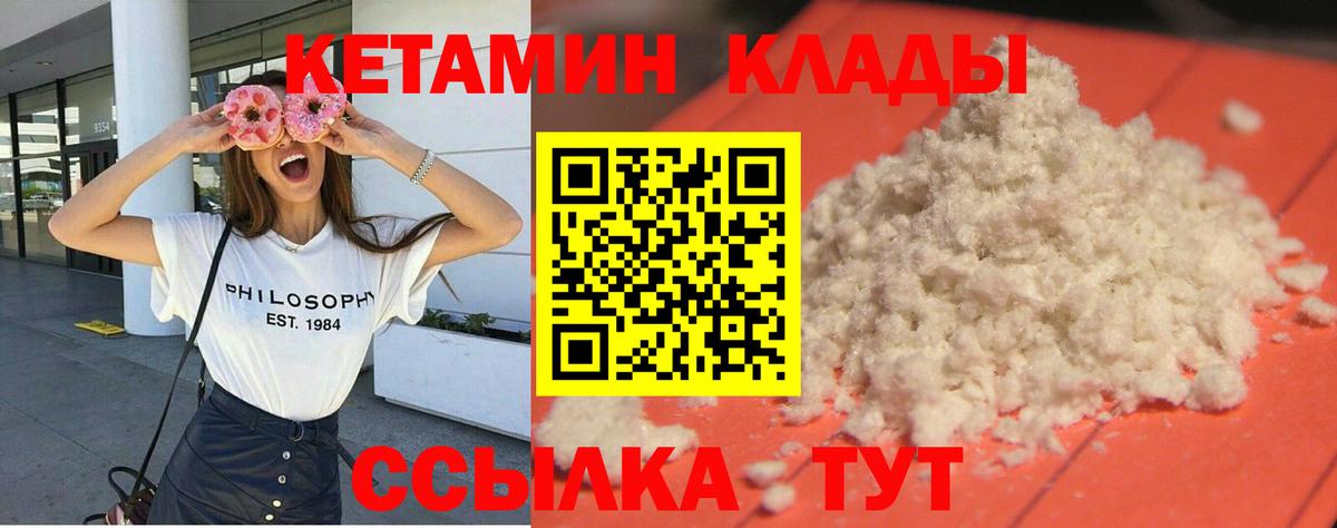 Михайловск  КЕТАМИН VHQ  Вход с VPN  КЕТАМИН ketamine 