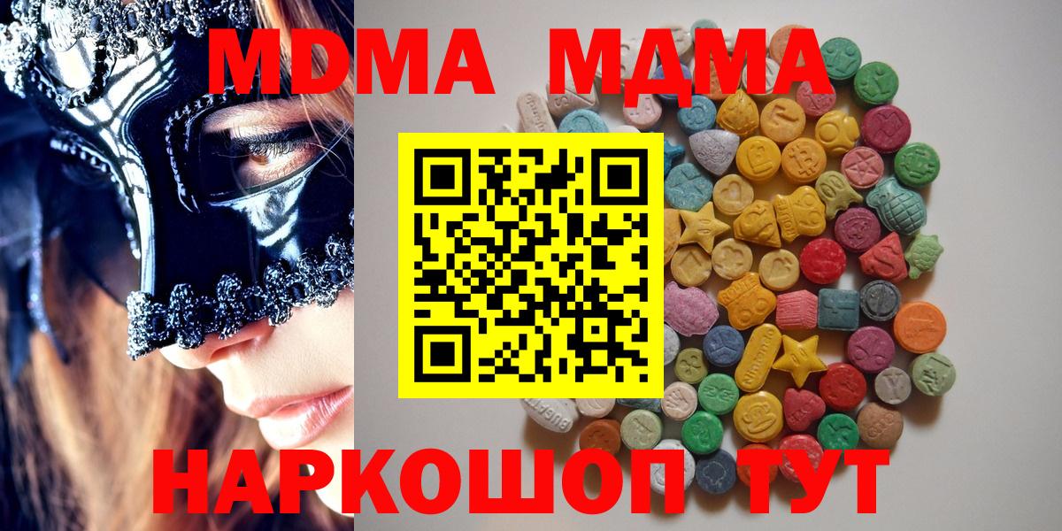 МДМА crystal  MDMA crystal  МДМА  Михайловск  Вход с VPN 