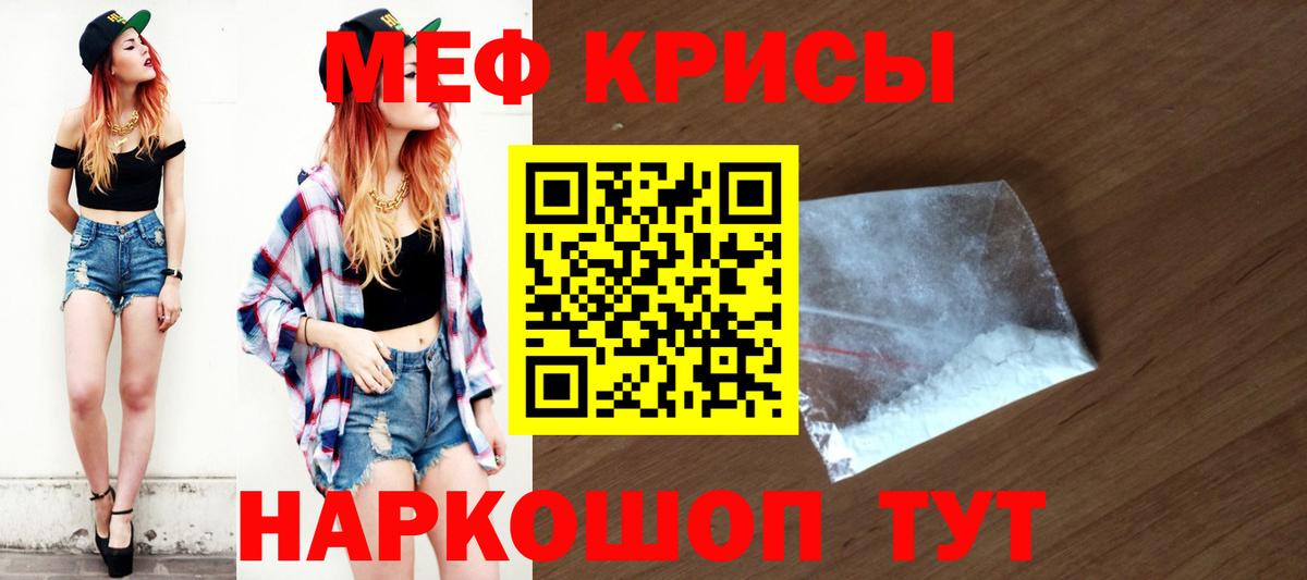 Мефедрон кристаллы Михайловск