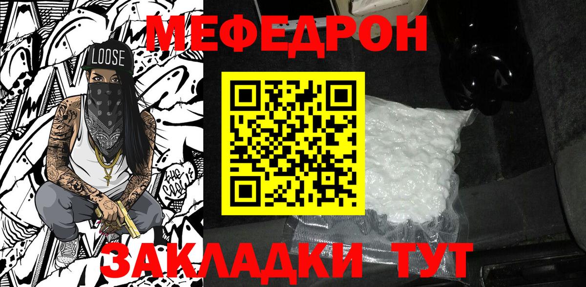 МЯУ-МЯУ  Вход с VPN  Михайловск  Меф мука  МЯУ-МЯУ 